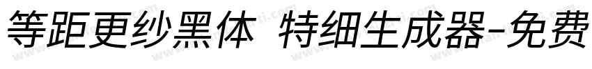 等距更纱黑体 特细生成器字体转换